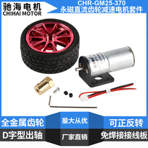 The shopkeeper recommends JGM25 370 DC geared motor 25MM with wheel holder coupling trolley set