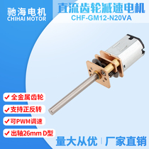 Factory sales N20 DC geared motor smart car steel gear motor long shaft 26mm 3V6V12V
