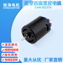 Factory direct sale black leather 370 high speed model racing gear motor with replaceable carbon brush structure DC 12V6V