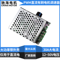 High power with housing Voltage Direct adjustment PWM DC motor governor 12V24V36V30A motor controller