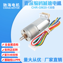 Factory sales diameter 20mm DC geared motor 130 Hall coded balanced trolley robot motor