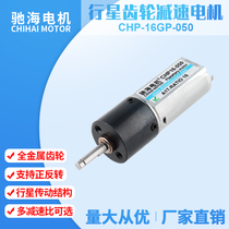 New product 16GP micro direct current planet 050 decelerated motor gear 12V24V motor big moment robot