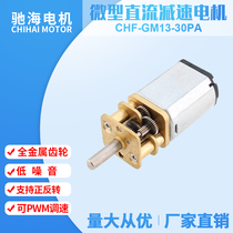 Factory sales GM13 micro DC geared motor 030 motor robot landing gear 3V6V9V12V