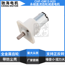 Manufacturer direct sales GM12GBN20 reducer motor gear box motor DC3V6V12V intelligent trolley speed changing machine