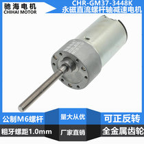 Manufacturers sell GM37 permanent magnet DC screw shaft metal 3448 gear motor threaded shaft 511 motor