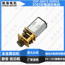 Factory direct GM12N20VA 3D drawing doodle N20 gear motor intelligent printing pen small motor