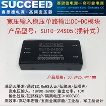 succeed Sed 10WDC-DC power module SU10M-24S05 wide input isolated regulated output