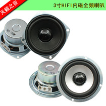 3-inch full-frequency horn HIFI high-fidelity speaker anti-magnetic long stroke voice coil fever poison Horn