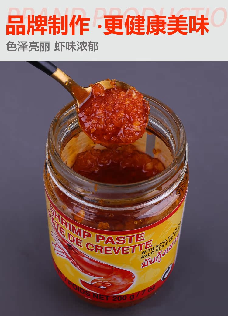 泰国进口鸡牌cock虾膏酱200g 虾头油海鲜炒饭调味酱料 3瓶起包邮