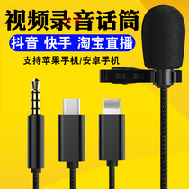 Lavalier microphone Mobile phone video recording National K song shaking sound quick hand Taobao live eating and broadcasting microphone equipment
