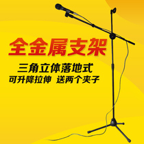 Maichao floor-standing microphone stand Adjustable high and low microphone stand Professional microphone stand with 2 clips