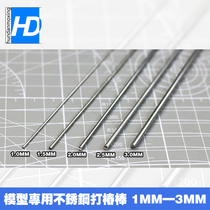 HD model GUNDAM MODEL RESIN GK modified stainless steel piling rod round rod pile branch(length 10CM)