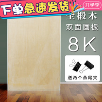 Sketch board 8K basswood edging large drawing board sketch watercolor gouache drawing board ultra-thin solid portable