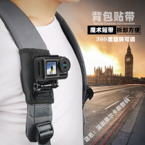 Suitable for Dajiang Lingjing sports camera backpack bracket omso action camera bag fixing accessories
