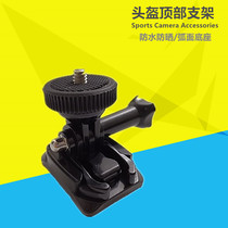 Suitable for small ant 4K sports camera helmet paste bracket AEE Sony camera helmet fixed shelf accessories