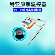 Original water heater thermostat Tengya water heater temperature control switch 30-110 degrees WGB110℃ - 112-6332