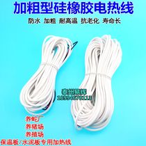 Farm Electric heating wire for snake raising and pig raising Cement floor heating wire Insulation board Silicone electric heating wire