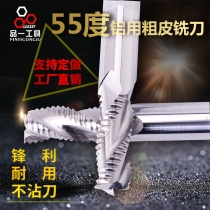 55-degree 3-edge 4-edged hard alloy open and lengthened corrugated corn vertical milling cutter aluminum alloy with coarse milling cutter coarse leather knife