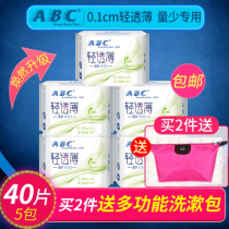 ABC mini sanitary napkin aunt towel mini cotton soft daily combination 0 1CM ultra-light and breathable 5 packs of a total of 40 pieces