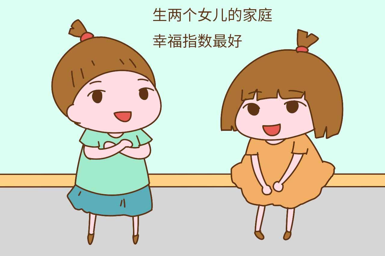 儿女双全就一定幸福吗?