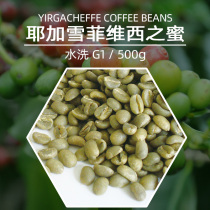 Happy micro batch washing Yega Xuefei Visi honey G1 coffee raw bean raw material Ethiopia imported 500g