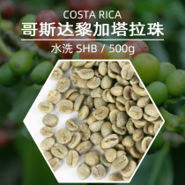 Joy Costa Rica Tarazhu SHB coffee raw beans high altitude raw coffee beans 500g