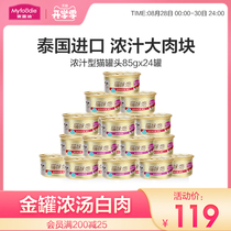 Hello life with the same Mcfudi cat canned 85g*24 nutritional fattening cat snacks wet food strips into kitten cans