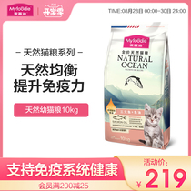 Maifudi Kitten Food 10kg Deep sea fish flavor fish oil formula Beautiful hair bright eyes hair removal ball natural cat food