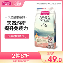 Maifudi fish oil beautiful hair Natural kitten special cat food Fattening hair gills 1-4-12 months kittens 3 kg 1 5kg