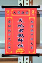 Heaven And Earth Tyrant to draw the scroll card position 30 * 20 cm