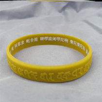 Lenght Mantra Mantra silicone bracelet waterproof and anti-dirty washable yellow red two girth 19 cm