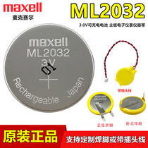 maxell McSell ML2032 rechargeable battery 3V main control board dashboard replace LIR2032 CR2032