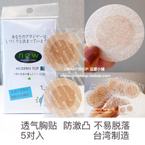 Taiwan cosmos disposable breathable round anti-light breast patch breast patch sports anti-shedding off L large men and women