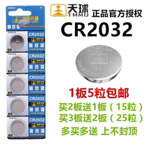 Tianqiu CR2032 button battery 3V human body electronic weighing scale motherboard Xiaomi car remote control key