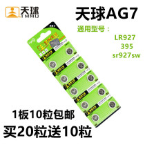 Tianqiu AG7 button battery SR927W SW 399 395 AG7 watch button battery 10 pcs