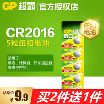 Super-bully button battery CR2016 3V lithium electronic watch Main board iron General Motors Remote control Small battery