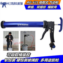 Taiwan Changhong glue gun curtain wall glass insulating glass AB barrel mixed glue suction pneumatic glue gun AG-621