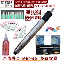 BASTEA Taiwan imported wind grinding pen MSG-3BSN pneumatic grinding pen pneumatic grinding machine engraving machine grinding pen