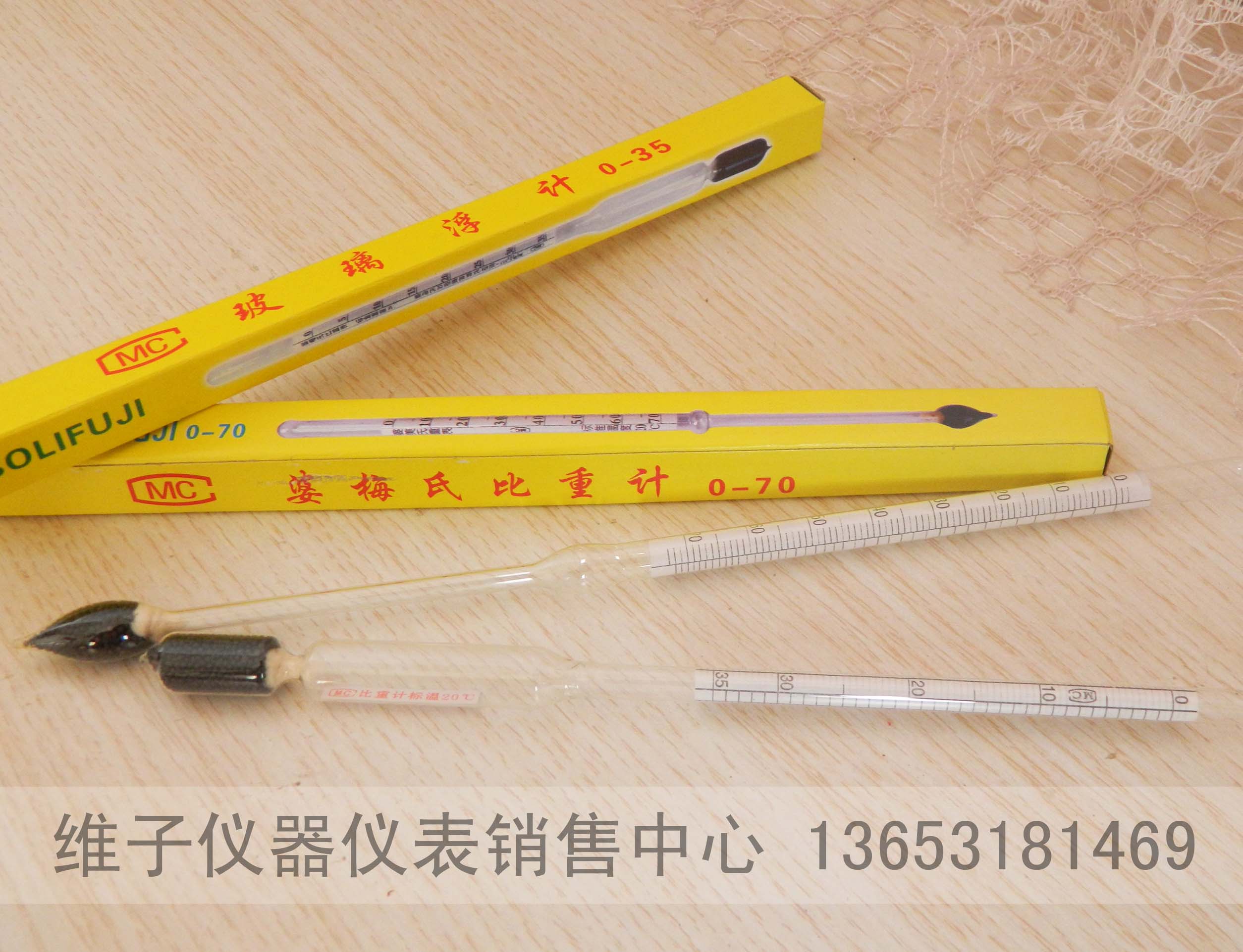 婆梅氏比重计 实验器材 密度计 精密比重计 酸度计碱度计盐度计