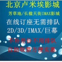 Beijing Lumiere Changying Tianjie Store Fangcao Store Zhenzong Vanke Store Broadway CGV movie tickets