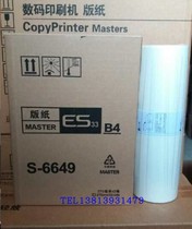 Compatible with speed printer ES paper 2550 2551 2561 2591 RVB4 printing wax paper one-piece oil ink