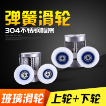 304 stainless steel shower room pulley hanging pulley Arc Glass spring wheel rail crane rail sliding door rail