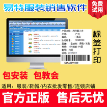 Yite clothing store cash register system chain store inventory management purchase and sale software shoe store underwear store sales software