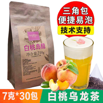 White peach Oolong Peach Oolong triangle tea bags Milk cover fruit tea 7 grams*30 packaging milk tea cold brew tea leaves
