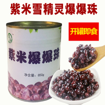 Blood glutinous rice burst beads black rice purple rice burst eggs 850 grams of new pearl coconut fruit dessert milk tea raw materials