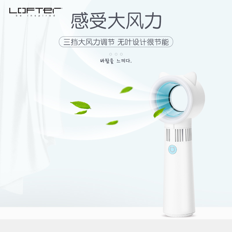 lofter lovett leaf less fan small fan portable hand cartoon cute carry on usb blast power big wind hand held small fan desktop office
