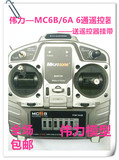 mc6a mc6b 6通2.4G遥控器接收器 固定翼SU27