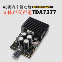 TDA7377 digital power amplifier board module dual channel stereo 12v DIY audio power amplifier 30W * 2