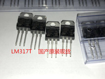 LM317T TO-220 domestic original spot long-term supply