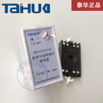 TAIHUA Taihua AS-13 electric motor protector XJ5 broken phase and phase sequence relay 380V three-phase XJ236